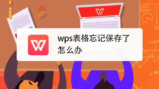 WPS演示未儲存恢復操作，輕鬆解決