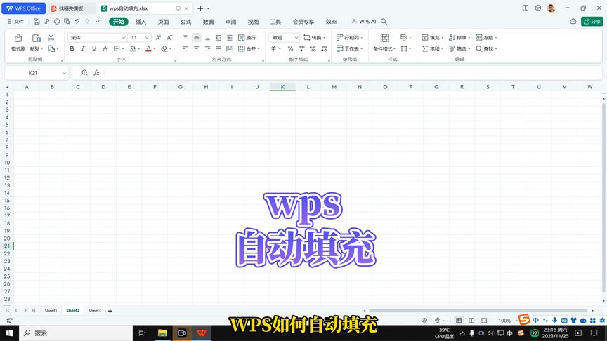 WPS怎麼設定自動填充？最實用的方法
