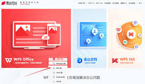 WPS格式轉換器使用技巧：輕鬆搞定多種檔案