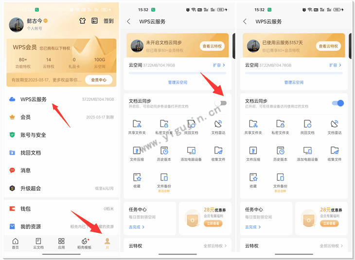 WPS雲同步設定方法:讓檔案自動儲存更安全