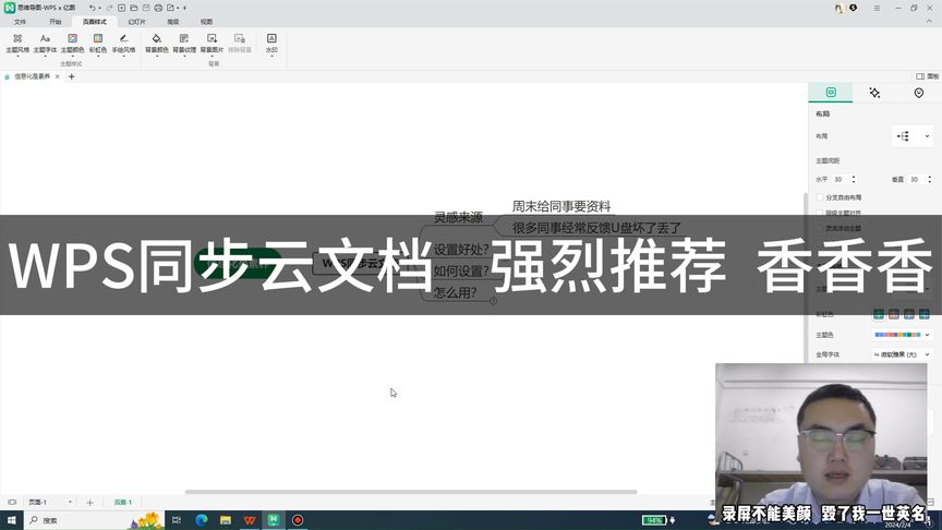 WPS雲同步設定方法:讓檔案自動儲存更安全