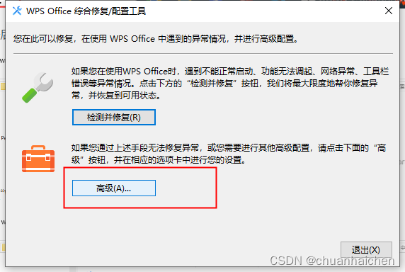 雲服務載入出錯？WPS這樣修！