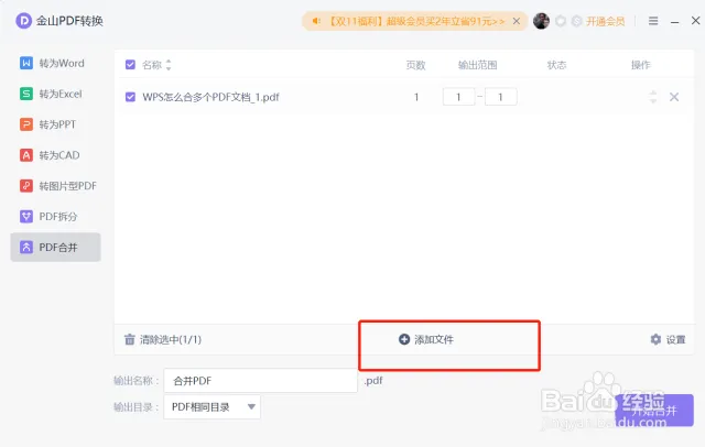 WPS合併PDF操作指南