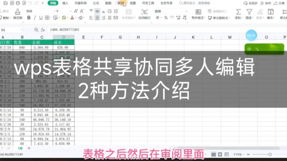 WPS多人線上編輯教程