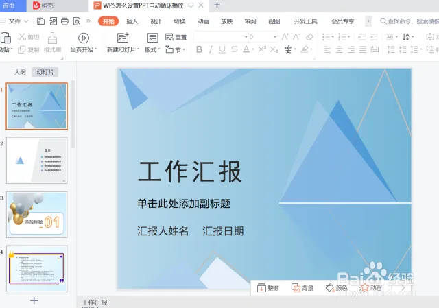 辦公必備：WPS迴圈播放操作圖文教學