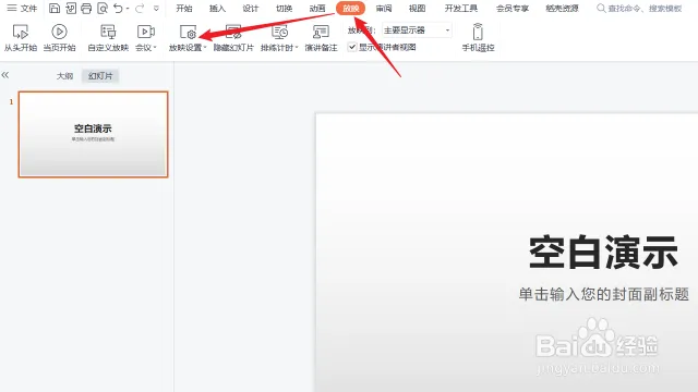 WPS自動播放設定全攻略:會議簡報與展示必學技巧