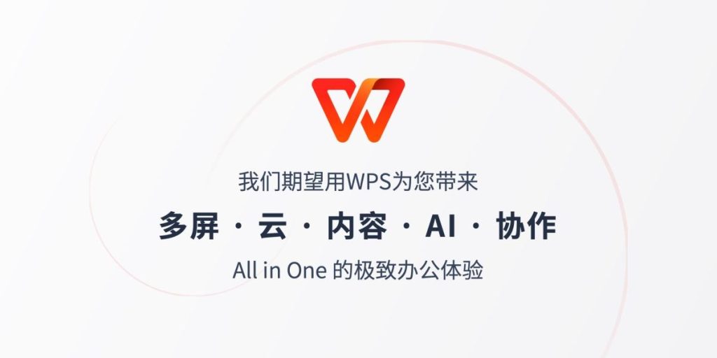 WPS 中文版下載圖解｜從官方入口到安裝完成與介面中文化全攻略