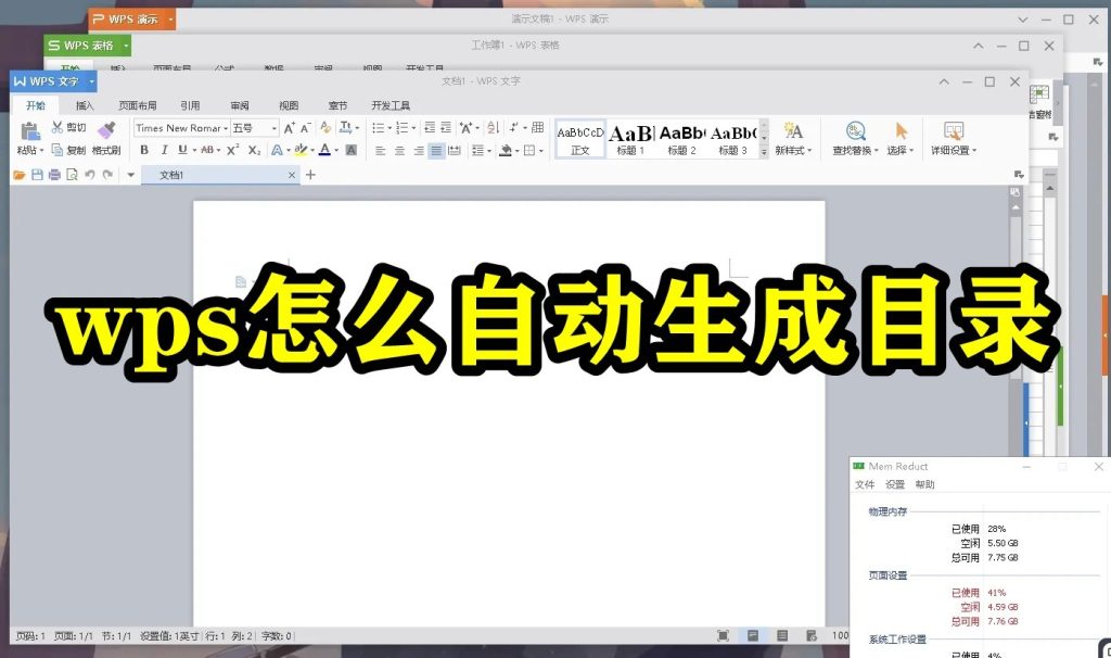 WPS表格目錄製作方法