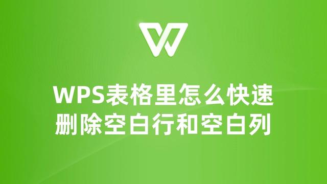 WPS文字空行怎麼清理