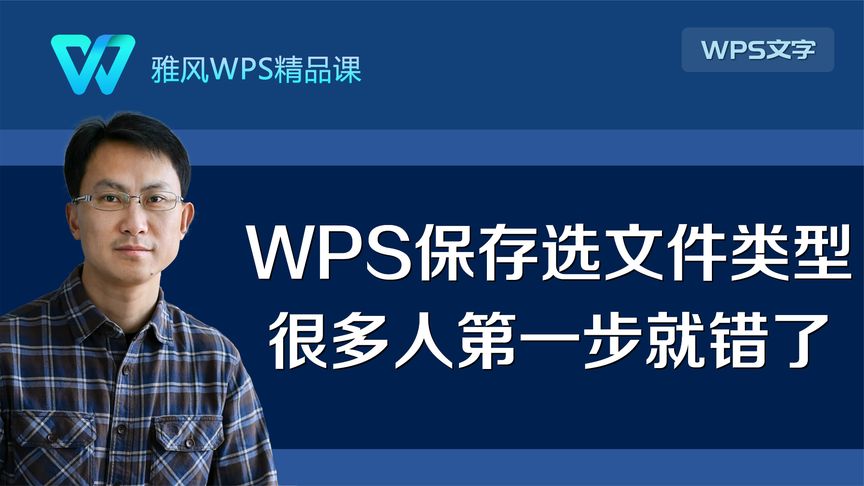 WPS儲存CSV亂碼解決