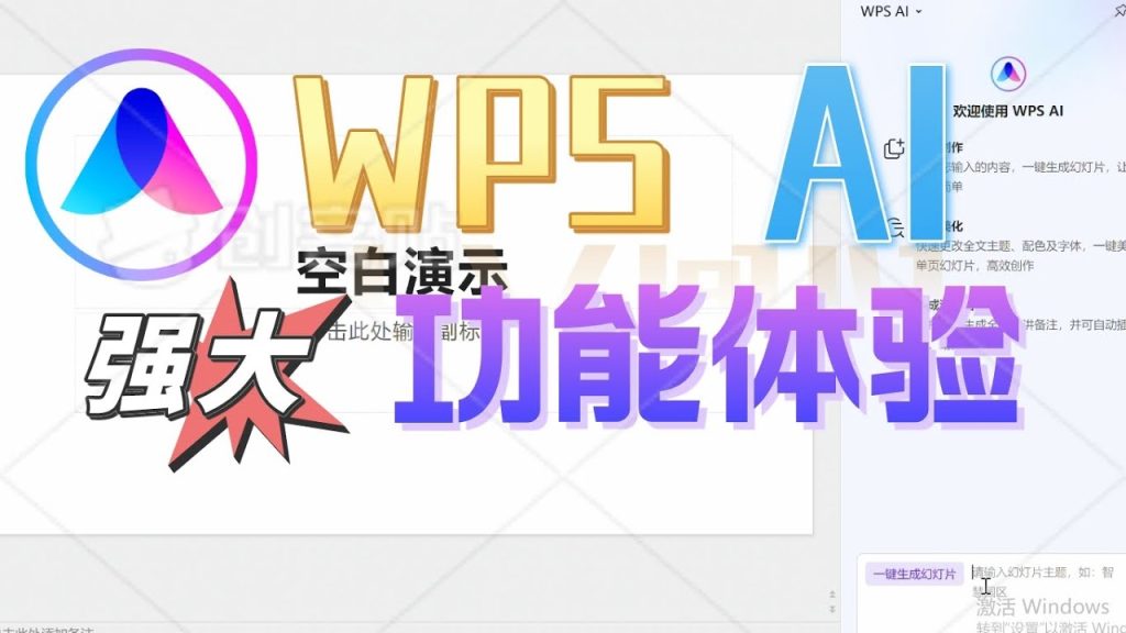 WPS AI助手設定步驟