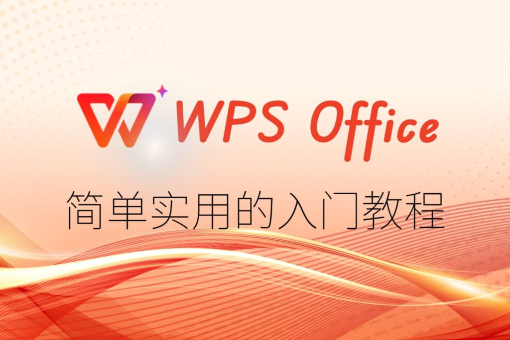 WPS雲端備份怎麼開