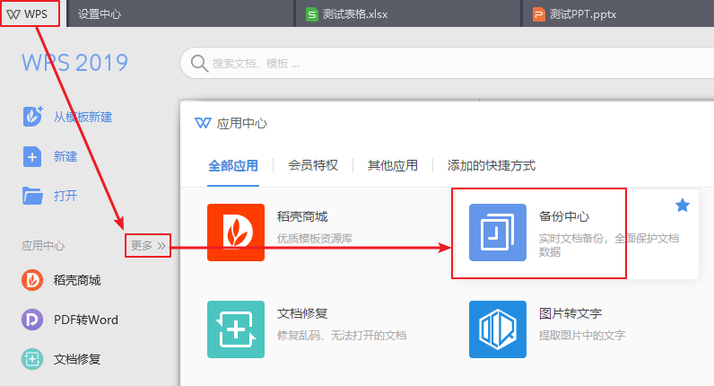 WPS雲同步在哪設定