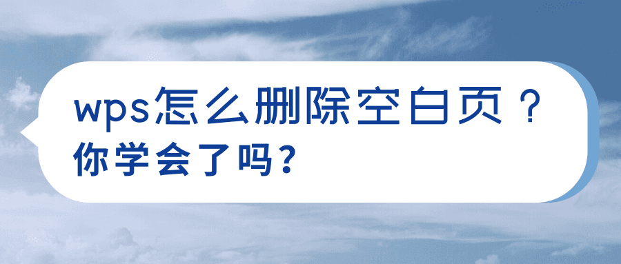WPS PDF多餘頁怎麼刪